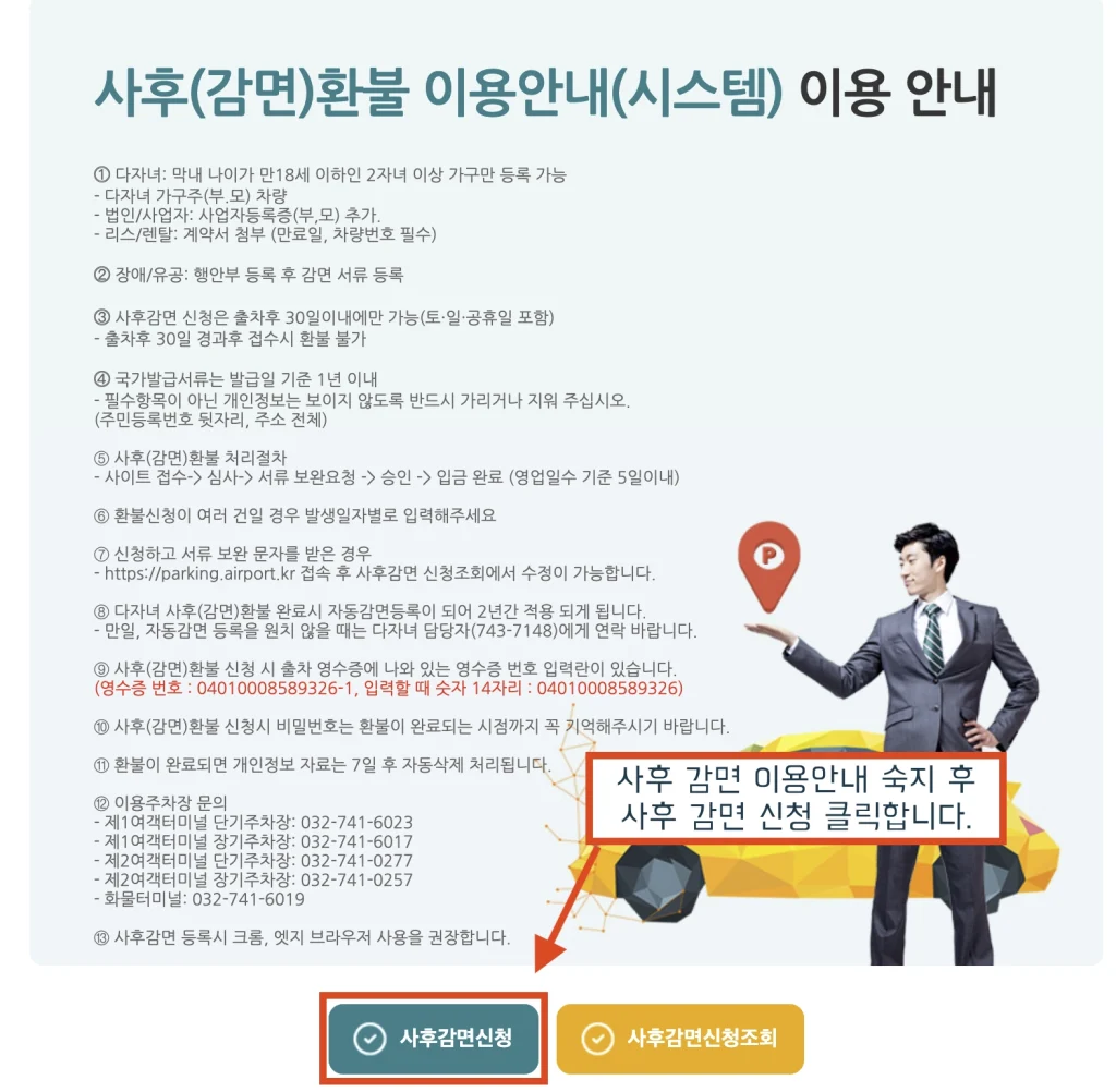 사후 감면 이용안내를 숙지 후사 후 감면 신청 클릭합니다.