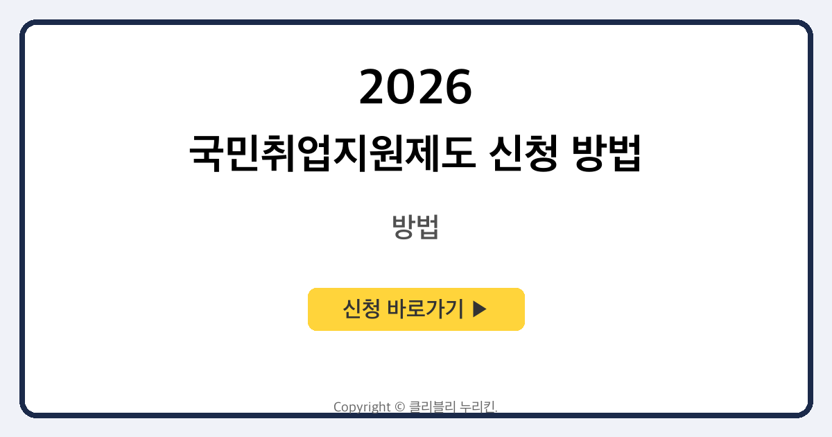 국민취업지원제도 신청 방법 따라하기