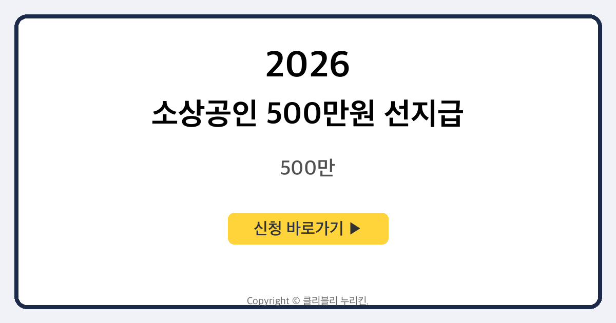 소상공인 500만원 선지급 손실보상 안내
