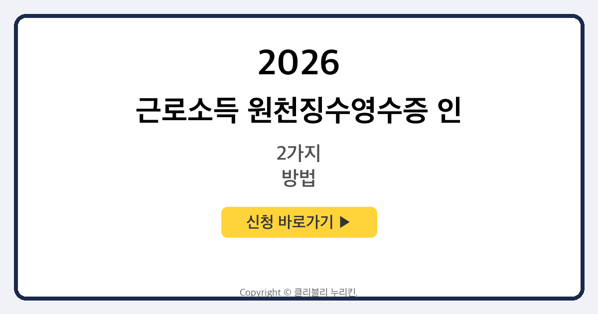 근로소득 원천징수영수증 인터넷 발급 방법 2가지 (PC+모바일)