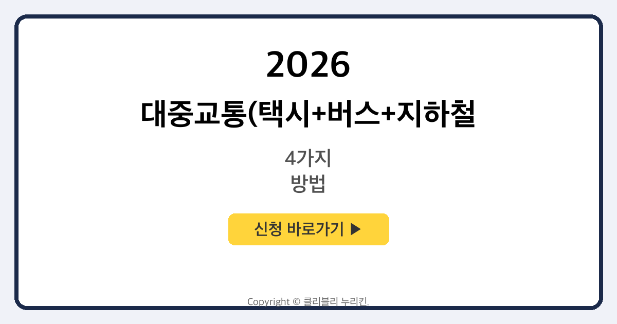 대중교통(택시+버스+지하철+기차)분실물 찾기 분실물 찾는 4가지 방법 