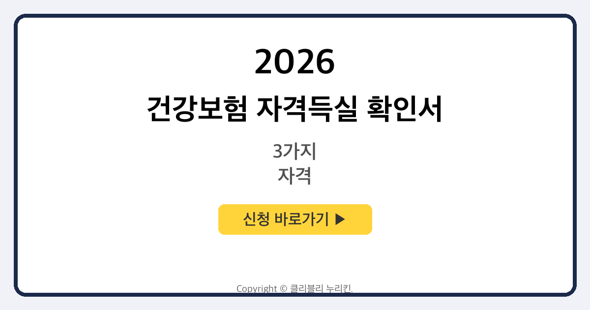 건강보험 자격득실 확인서 발급 방법 3가지 (PC + 모바일 + 무인발급기)